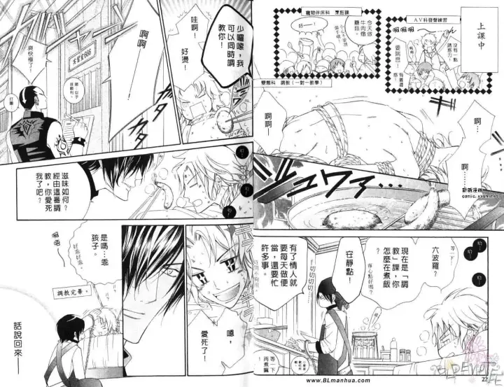 漫画《爱与欲望之学园》第06卷第13张图