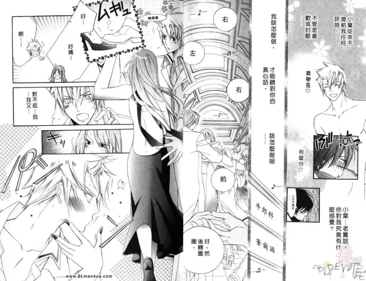 漫画《爱与欲望之学园》第06卷第14张图