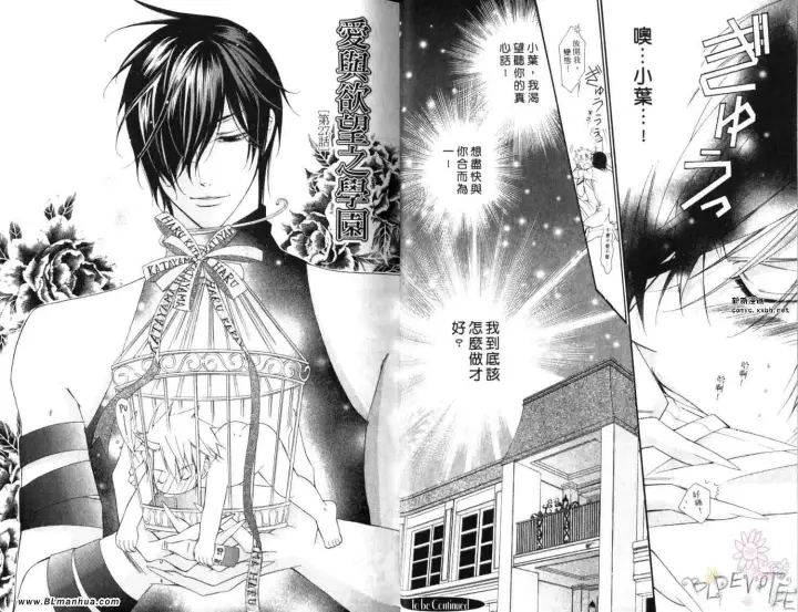 漫画《爱与欲望之学园》第06卷第18张图