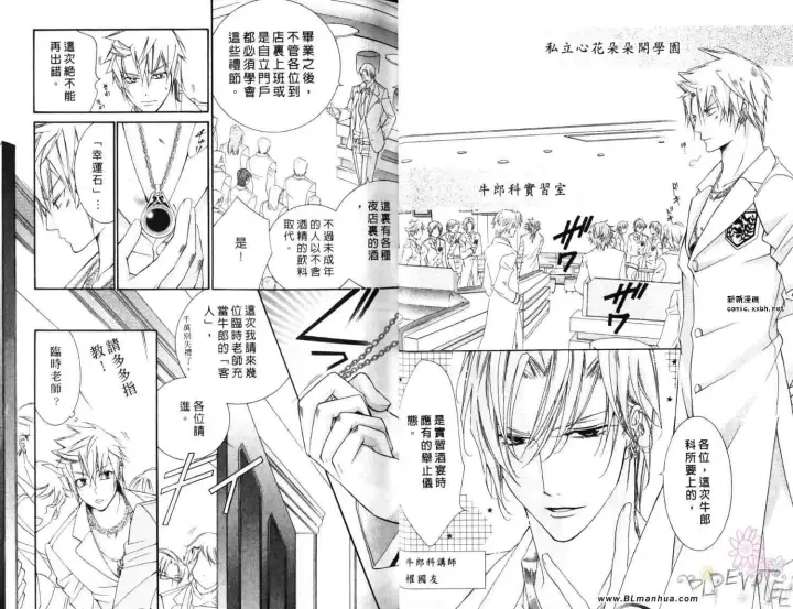 漫画《爱与欲望之学园》第06卷第19张图