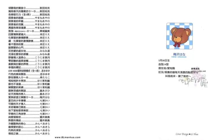 漫画《爱与欲望之学园》第06卷第2张图