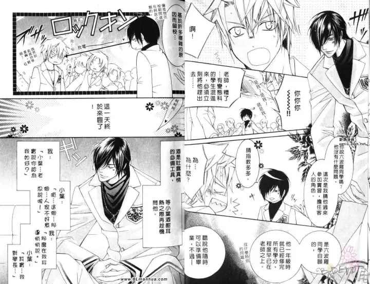 漫画《爱与欲望之学园》第06卷第20张图