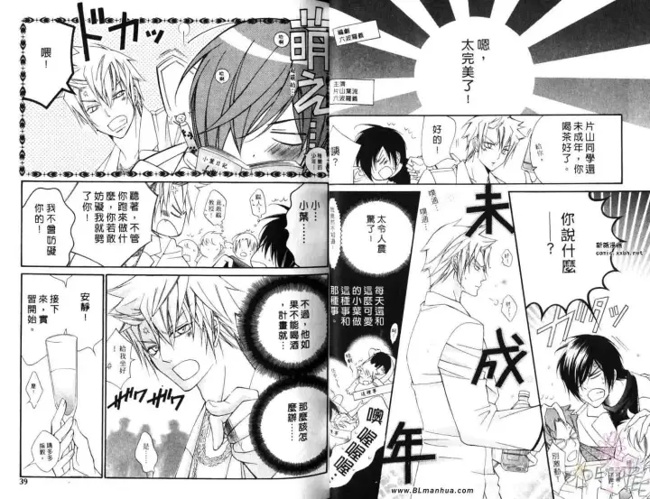 漫画《爱与欲望之学园》第06卷第21张图