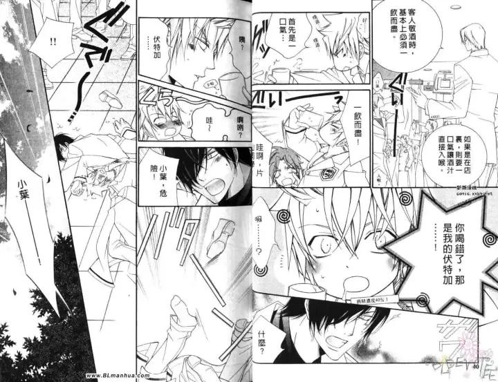 漫画《爱与欲望之学园》第06卷第22张图