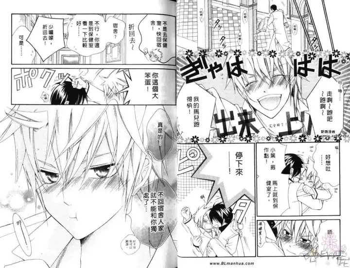 漫画《爱与欲望之学园》第06卷第23张图
