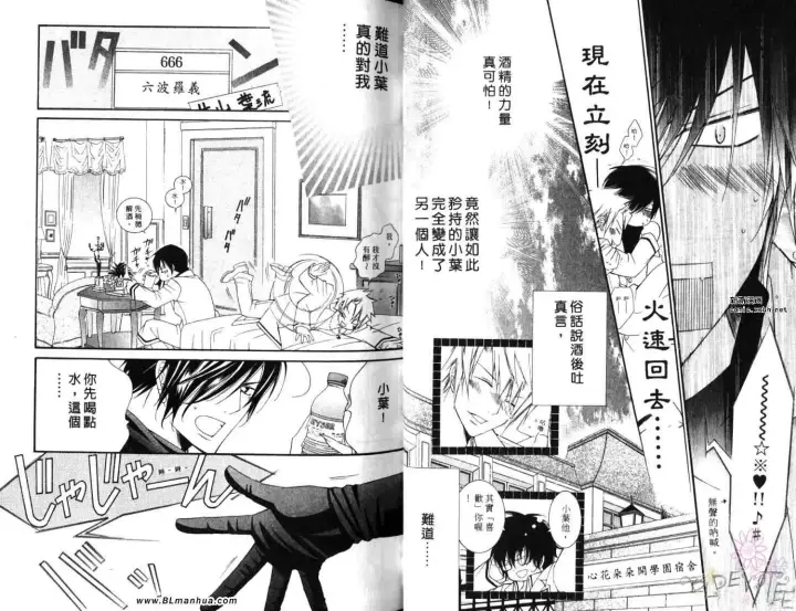 漫画《爱与欲望之学园》第06卷第24张图