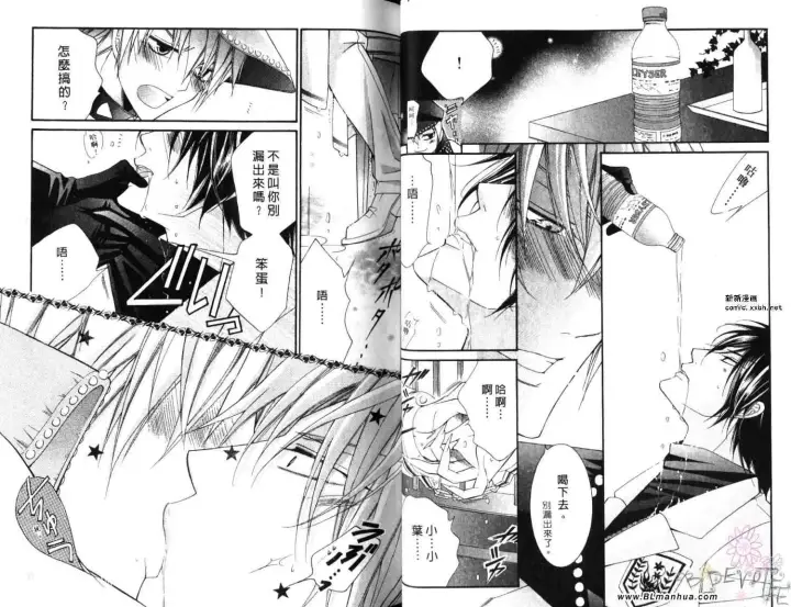 漫画《爱与欲望之学园》第06卷第26张图
