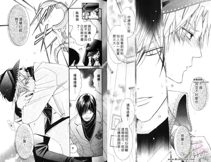 漫画《爱与欲望之学园》第06卷第29张图