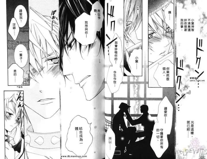 漫画《爱与欲望之学园》第06卷第30张图