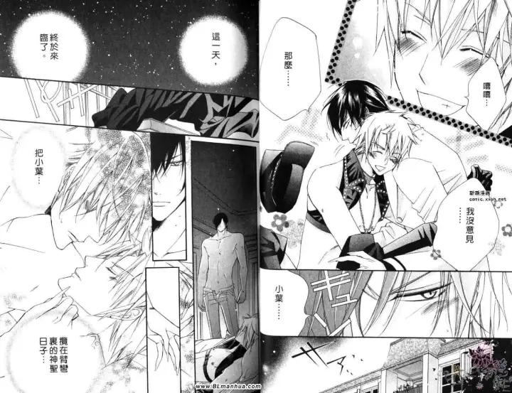 漫画《爱与欲望之学园》第06卷第31张图