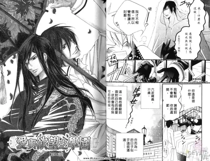 漫画《爱与欲望之学园》第06卷第34张图