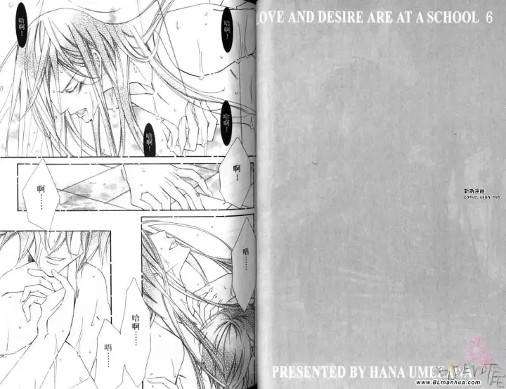 漫画《爱与欲望之学园》第06卷第35张图