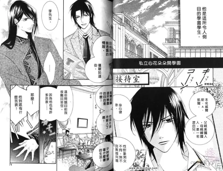漫画《爱与欲望之学园》第06卷第37张图