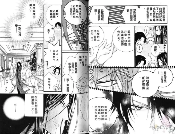 漫画《爱与欲望之学园》第06卷第38张图