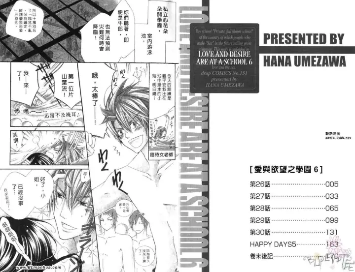 漫画《爱与欲望之学园》第06卷第4张图