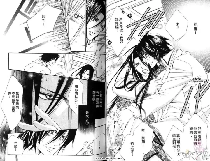 漫画《爱与欲望之学园》第06卷第40张图