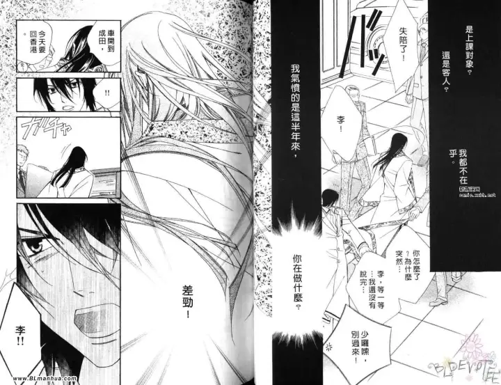 漫画《爱与欲望之学园》第06卷第41张图