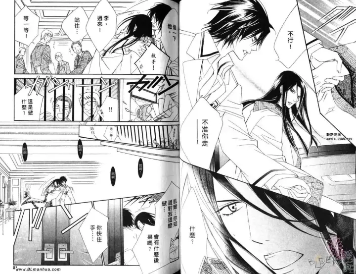 漫画《爱与欲望之学园》第06卷第42张图