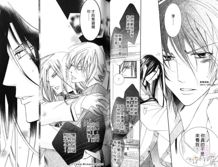 漫画《爱与欲望之学园》第06卷第44张图