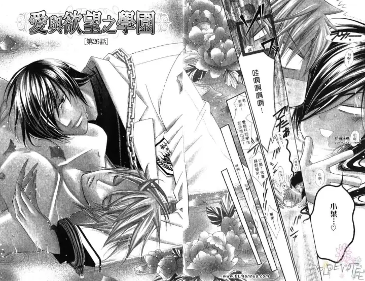 漫画《爱与欲望之学园》第06卷第5张图