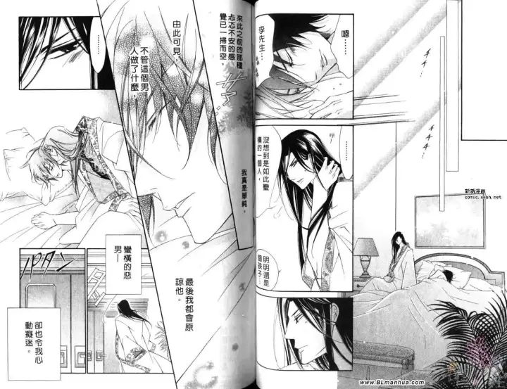 漫画《爱与欲望之学园》第06卷第50张图