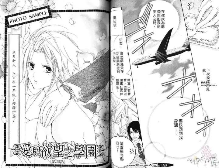 漫画《爱与欲望之学园》第06卷第51张图