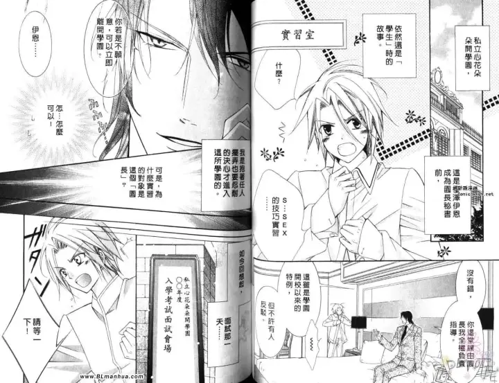 漫画《爱与欲望之学园》第06卷第52张图