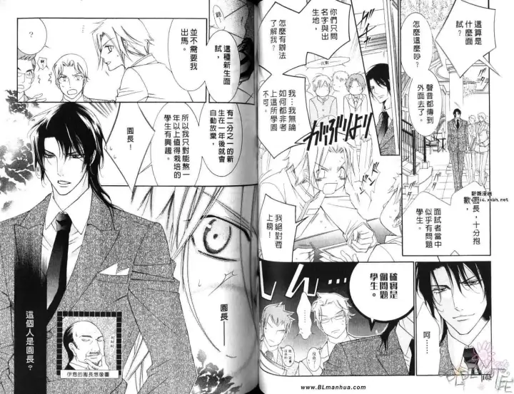 漫画《爱与欲望之学园》第06卷第53张图