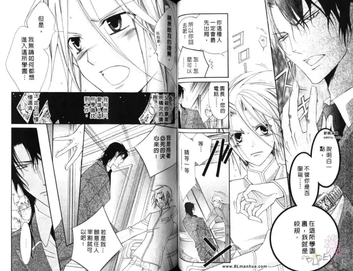 漫画《爱与欲望之学园》第06卷第54张图