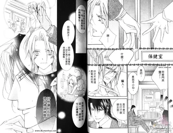 漫画《爱与欲望之学园》第06卷第55张图