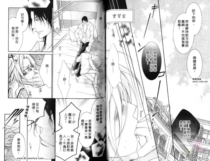 漫画《爱与欲望之学园》第06卷第56张图