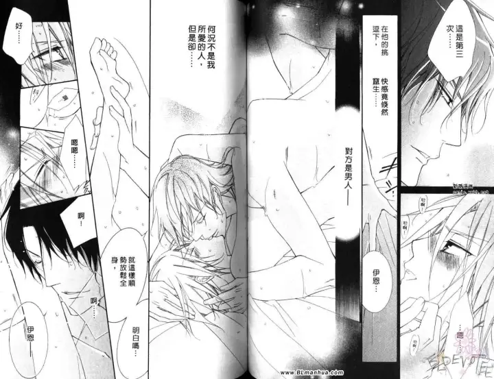 漫画《爱与欲望之学园》第06卷第59张图
