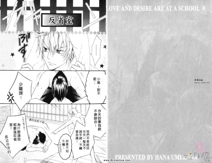 漫画《爱与欲望之学园》第06卷第6张图