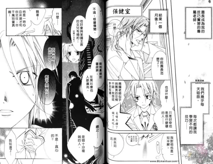 漫画《爱与欲望之学园》第06卷第61张图