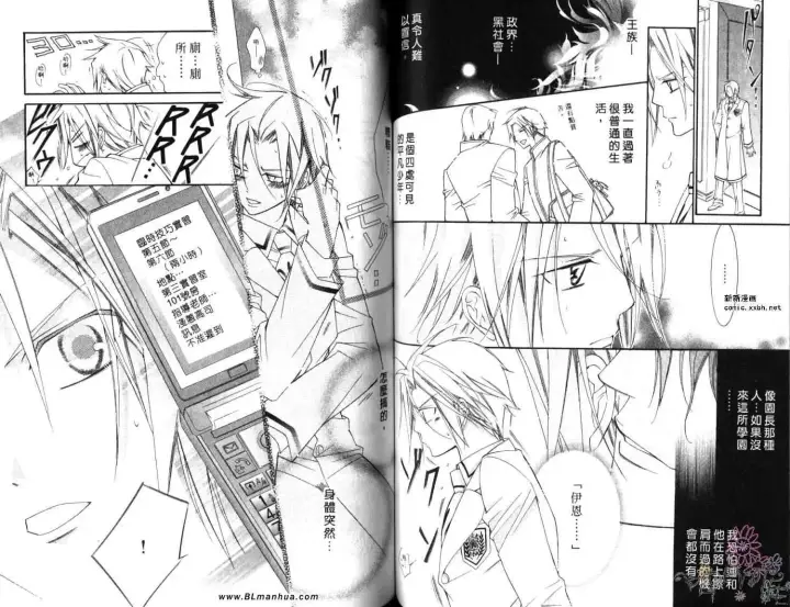 漫画《爱与欲望之学园》第06卷第62张图