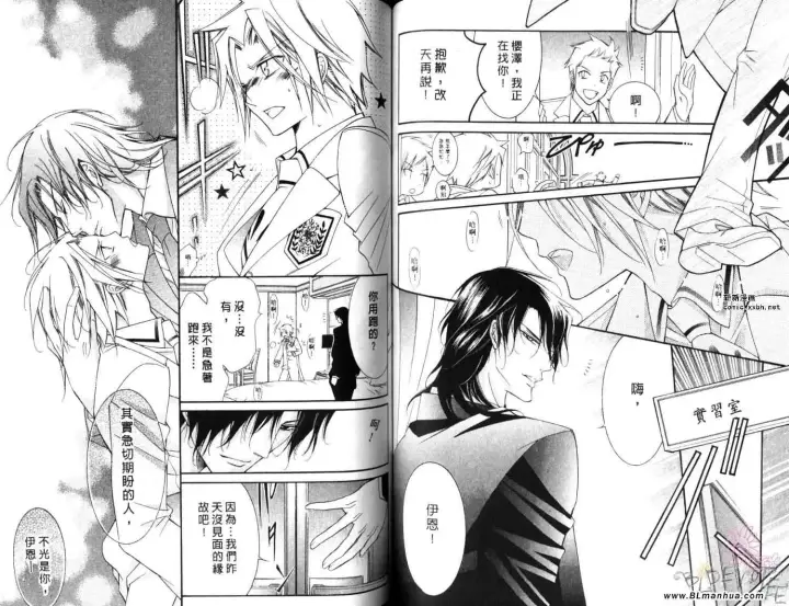 漫画《爱与欲望之学园》第06卷第63张图