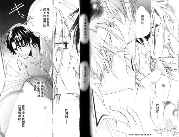漫画《爱与欲望之学园》第06卷第64张图