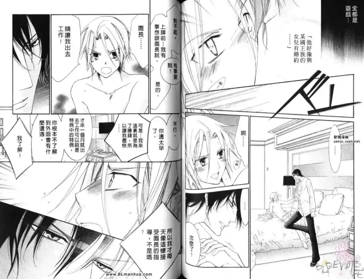 漫画《爱与欲望之学园》第06卷第65张图