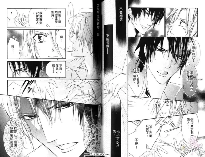 漫画《爱与欲望之学园》第06卷第66张图