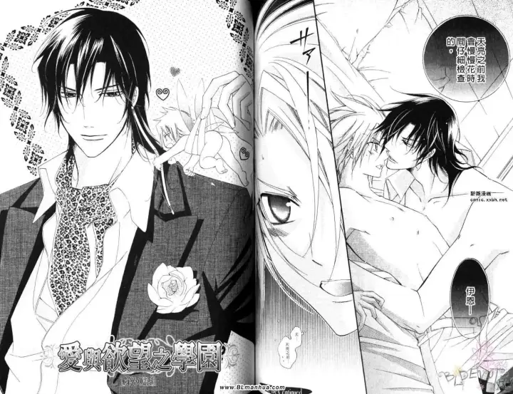 漫画《爱与欲望之学园》第06卷第67张图