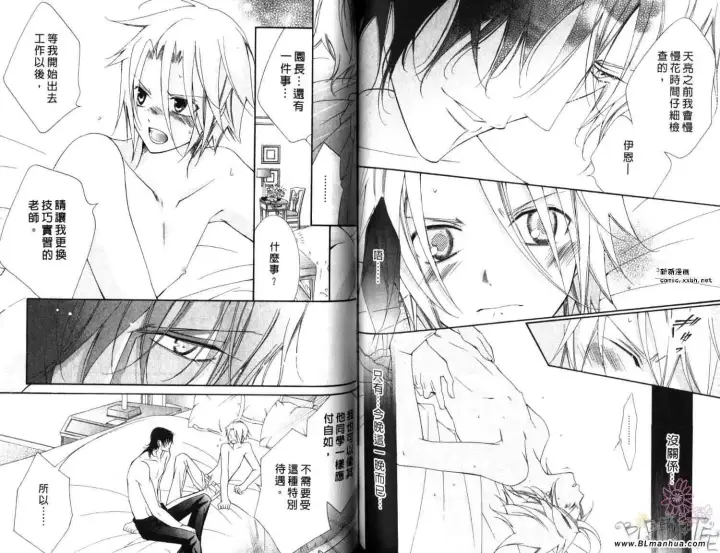 漫画《爱与欲望之学园》第06卷第68张图
