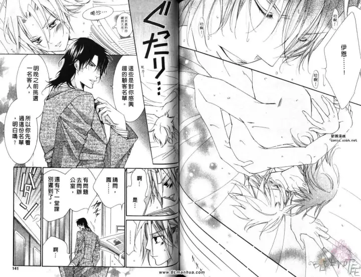 漫画《爱与欲望之学园》第06卷第72张图