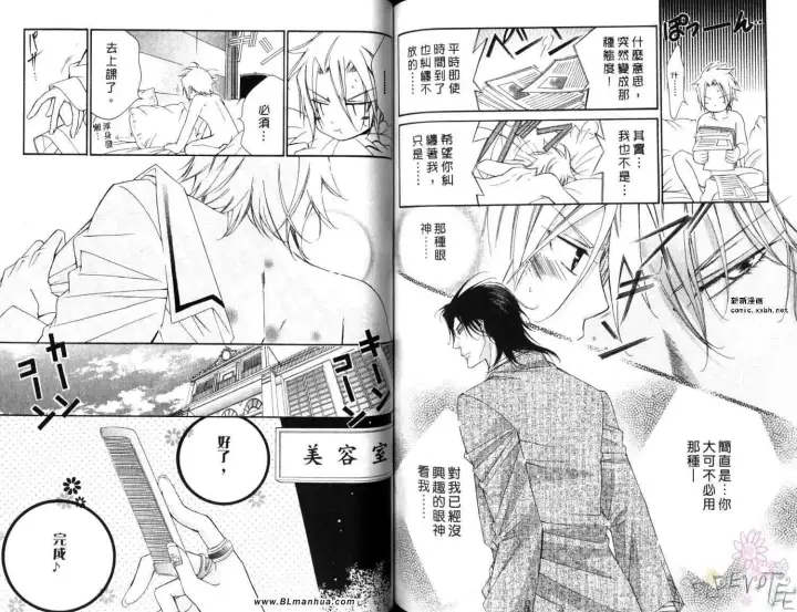 漫画《爱与欲望之学园》第06卷第73张图