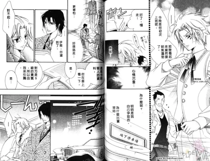 漫画《爱与欲望之学园》第06卷第74张图
