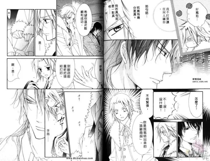 漫画《爱与欲望之学园》第06卷第75张图