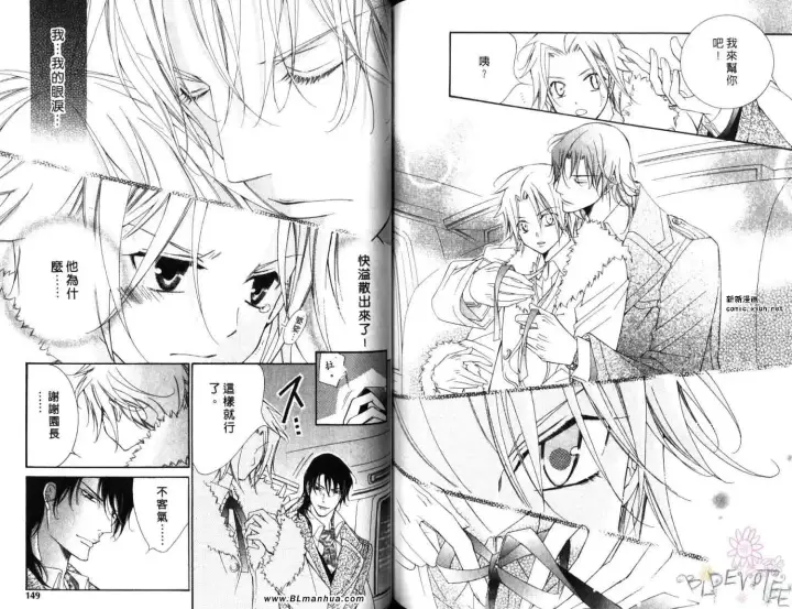 漫画《爱与欲望之学园》第06卷第76张图
