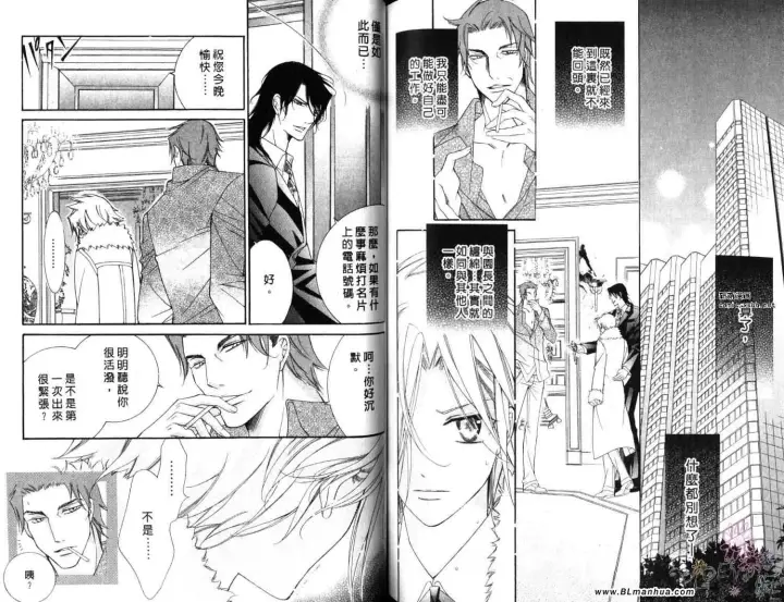 漫画《爱与欲望之学园》第06卷第77张图