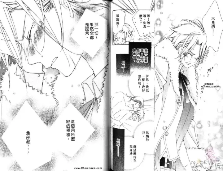 漫画《爱与欲望之学园》第06卷第78张图