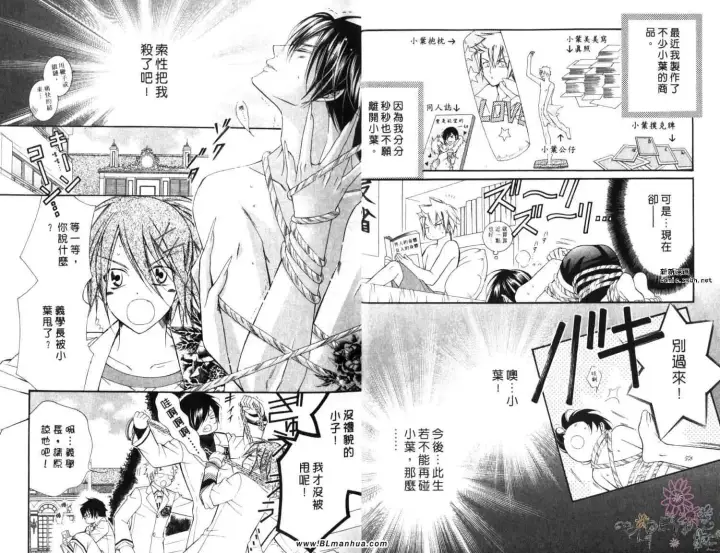 漫画《爱与欲望之学园》第06卷第8张图