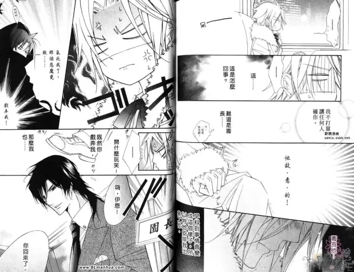 漫画《爱与欲望之学园》第06卷第81张图